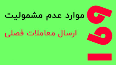 معاملات فصلی