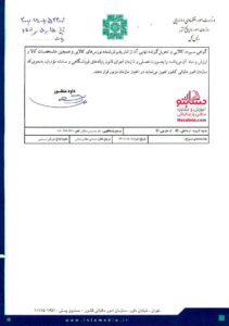 دستورالعمل موضوع نحوه اجرای مفاد بند س تبصره ۲ قانون بودجه سال ۱۴۰۱