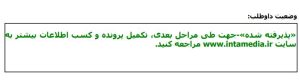 قبولی در آزمون مشاوران رسمی مالیاتی