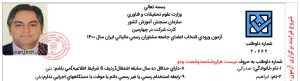 کارت آزمون مشاوران رسمی مالیاتی ابراهیم صدرایی