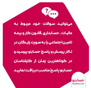 پاسخ به سوالات مالیاتی