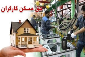 حق مسکن 650 هزارتومانی ابلاغ شد