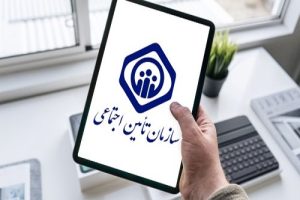 بیمه تامین اجتماعی