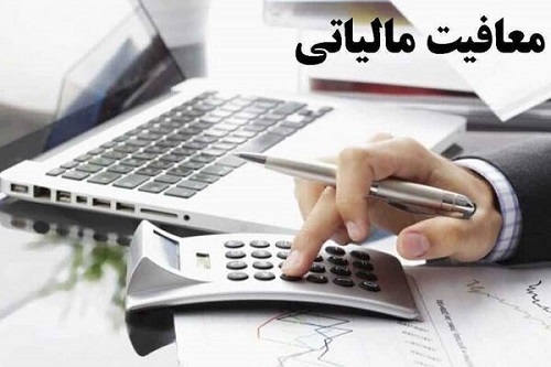 دیوان عدالت اداری مزایای رفاهی را معاف از مالیات اعلام کرد