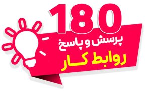 قانون کار ، روابط کار