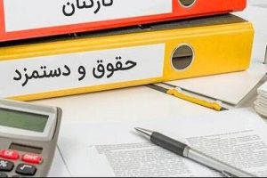 آخرین اخبار از افزایش حقوق ها در سال 1402