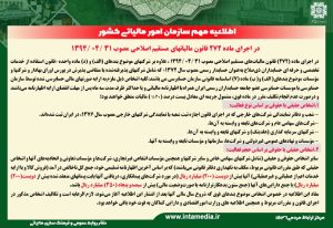 اطلاعیه جدید ماده 272