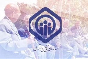 تامین اجتماعی