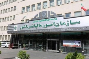 رئیس جدید سازمان امور مالیاتی معرفی شد