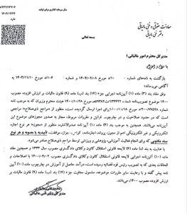 درآمد آموزشی کانون وکلا از ارزش افزوده معاف شد