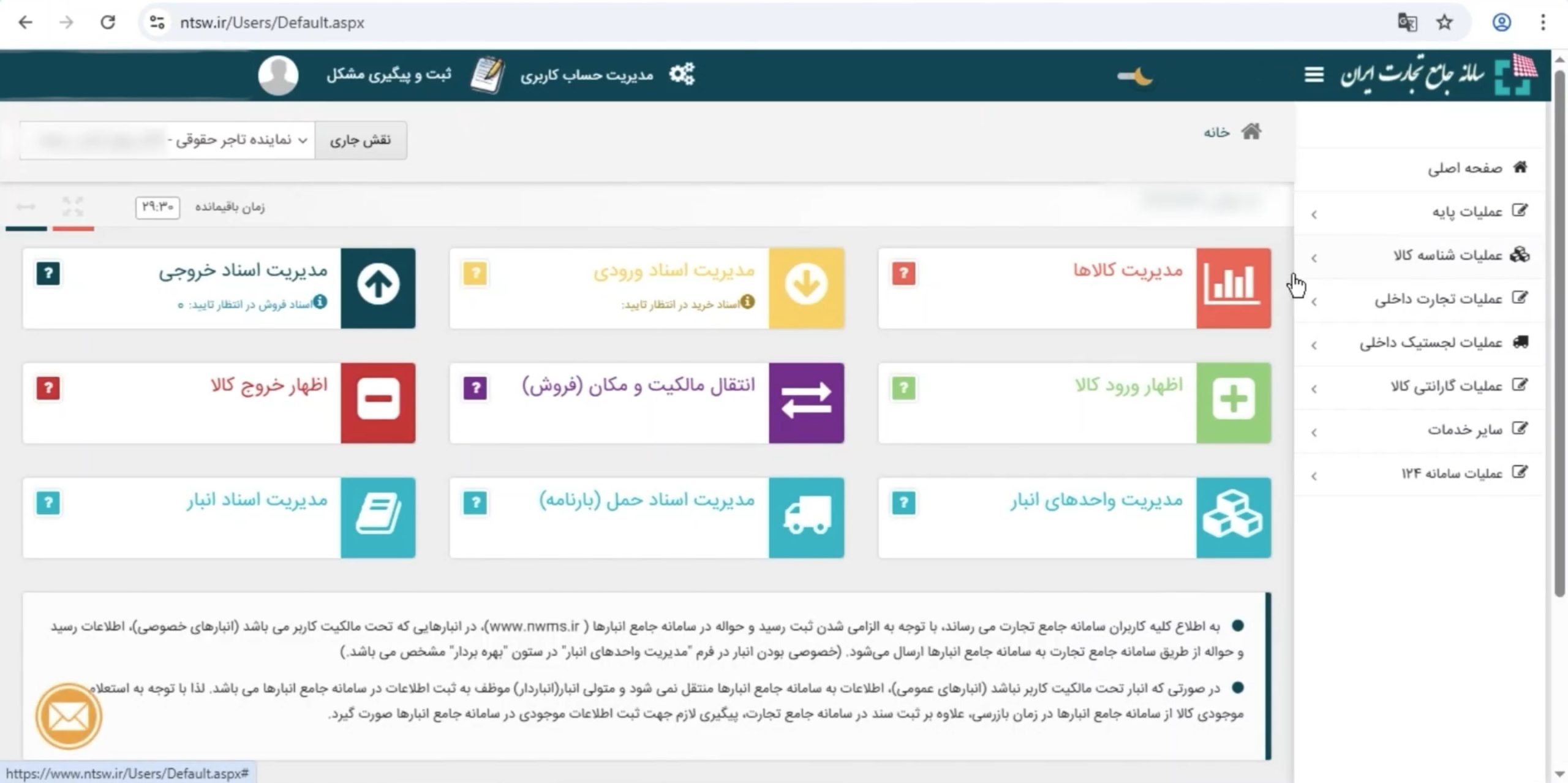 آموزش سامانه جامع تجارت