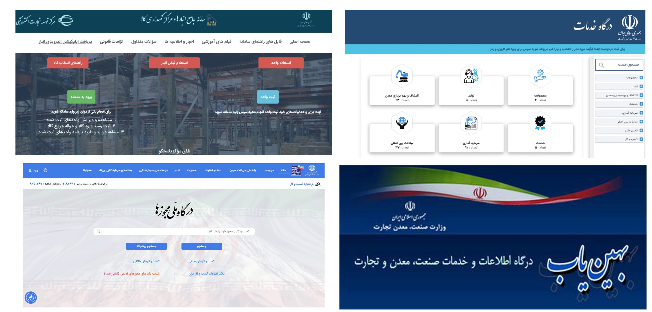 دوره آموزش سامانه جامع تجارت