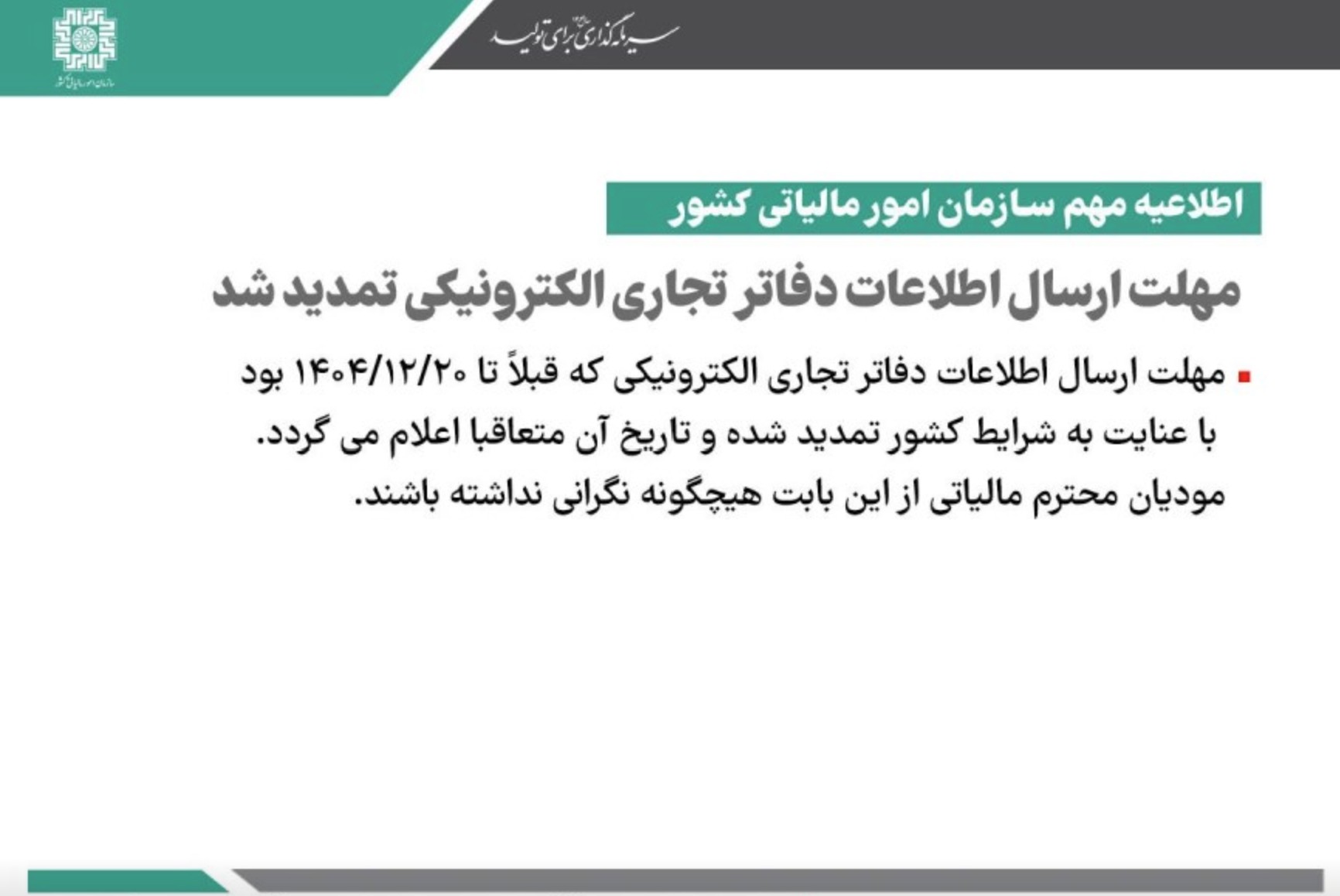 تمدید مهلت ارسال دفاتر قانونی