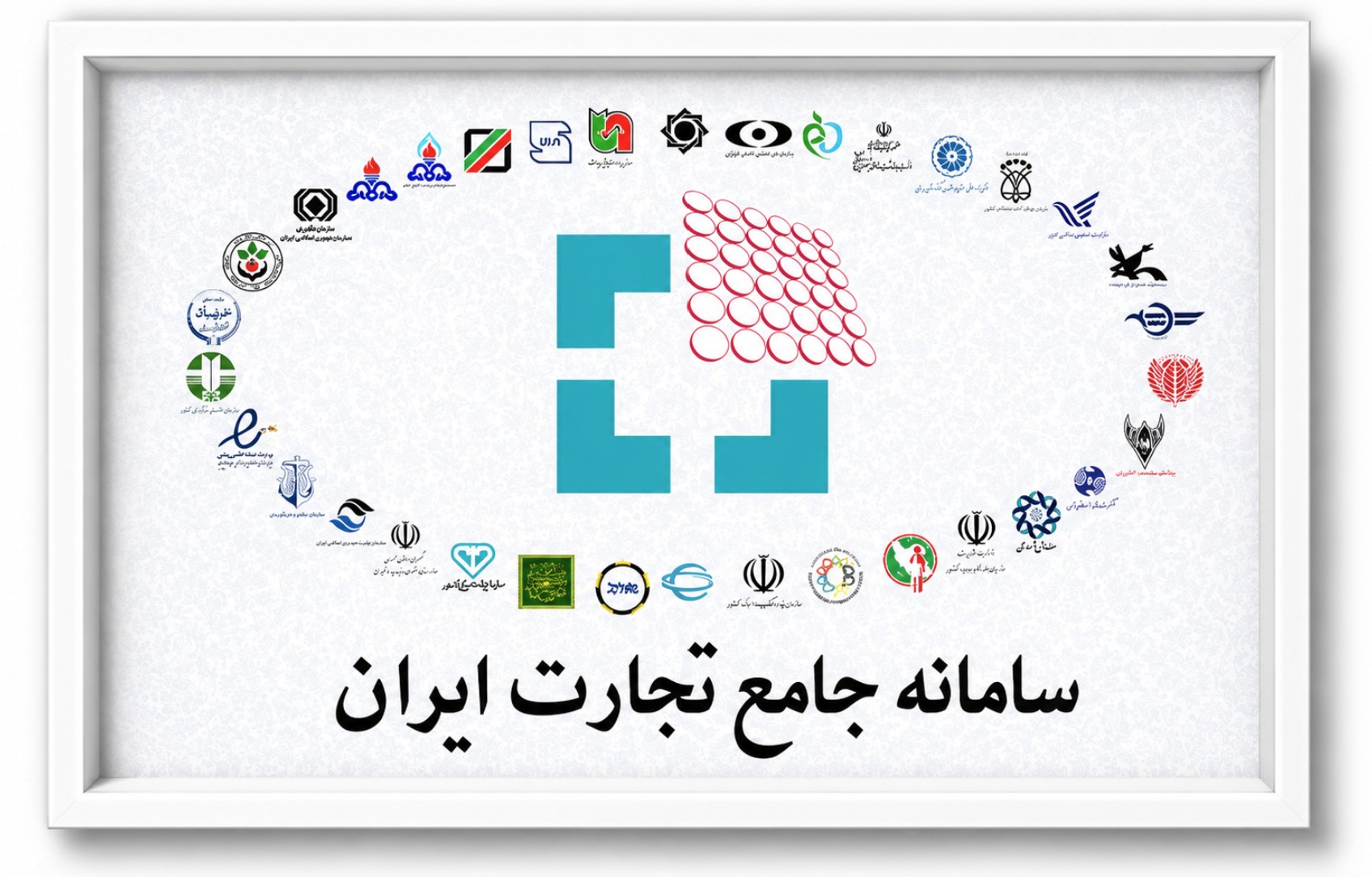 آموزش سامانه جامع تجارت