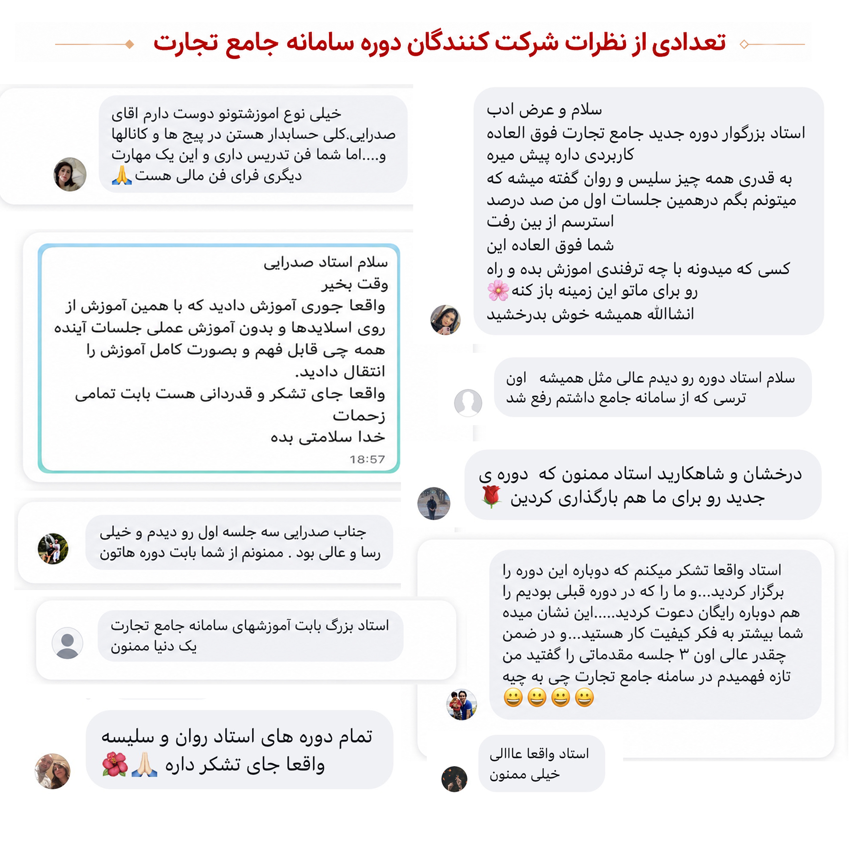 نظرات شرکت کنندگان دوره آموزش جامع سامانه جامع تجارت