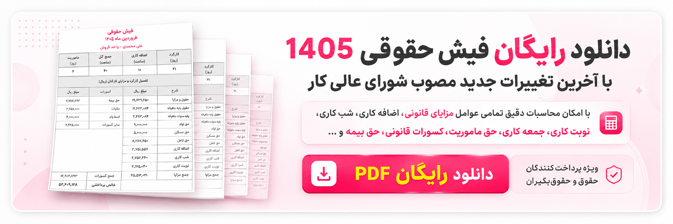 فیش حقوقی 1405