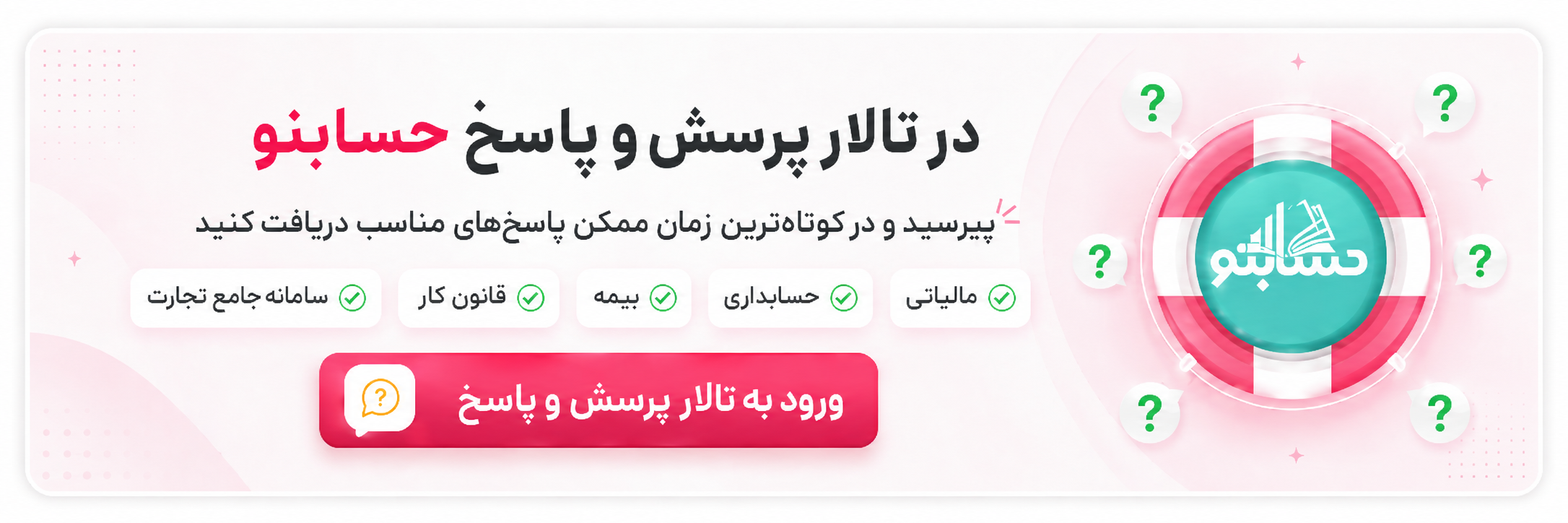 تالار پرسش و پاسخ حسابنو