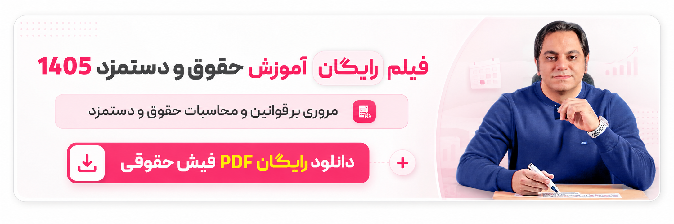 آموزش رایگان حقوق و دستمزد