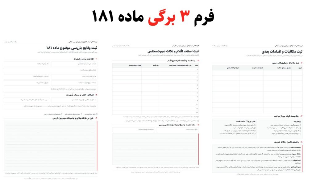 فرم 3 برگی ماده 181
